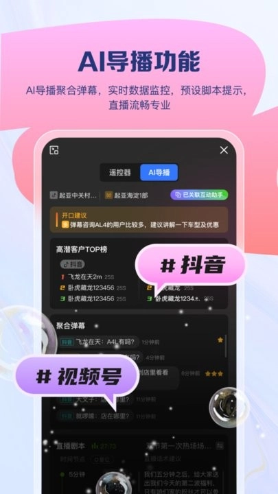 易间店智播助手