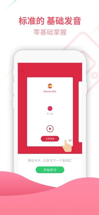西班牙语U学院手机版