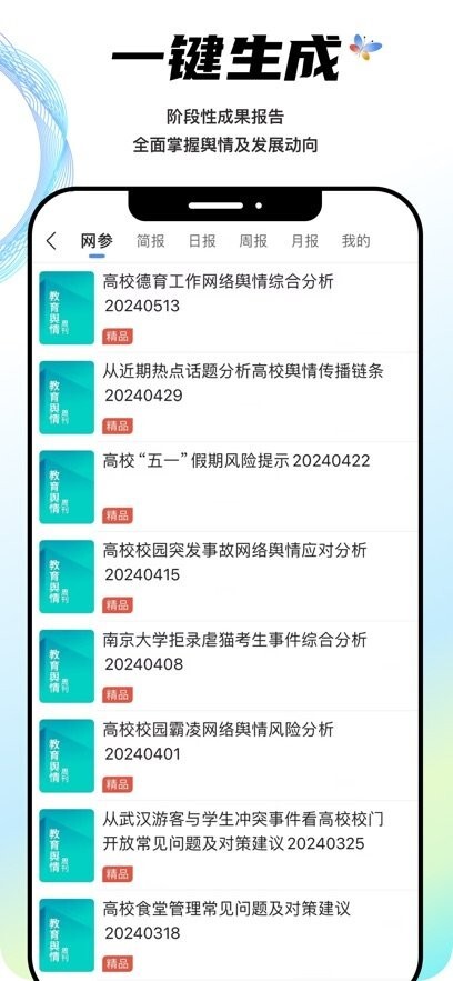 舆情秘书专业版(1)