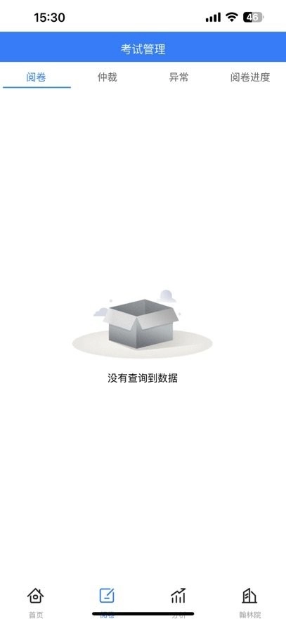 翰林金榜网上阅卷系统最新版图3
