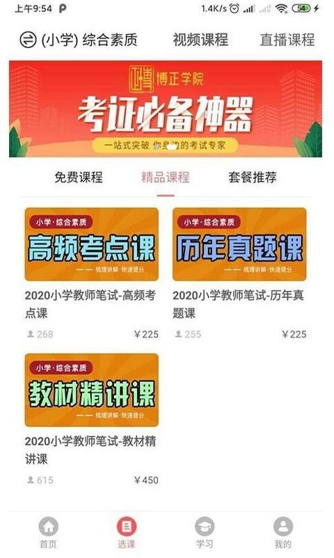 博正学院最新版