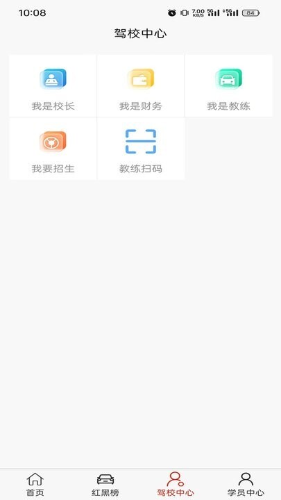 驾培一网通手机版