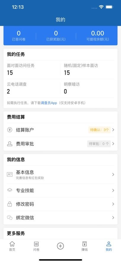 调研工厂客户端