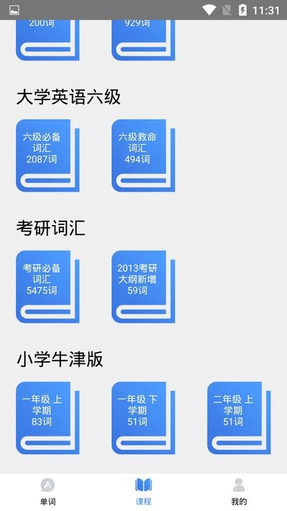 天天记单词手机版