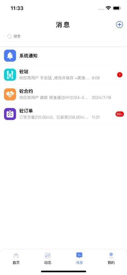 混凝土帮手机版图3