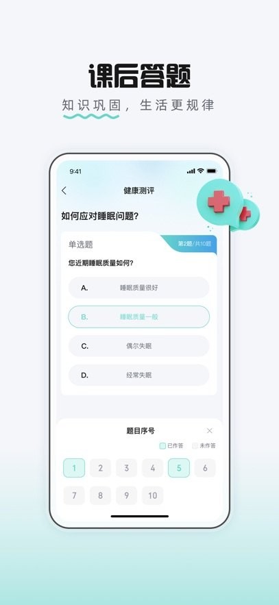 护佑健康手机版