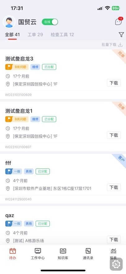 国贸云平台软件