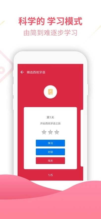西班牙语U学院手机版