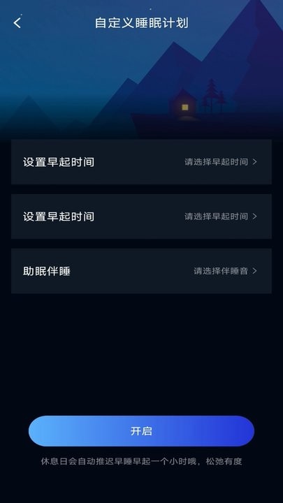 睡眠小助手手机版