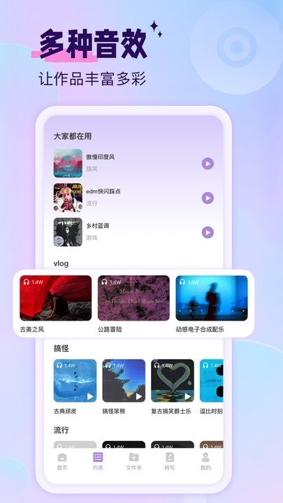 极简音效助手图2