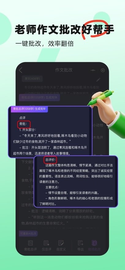 AI作文批改点评软件