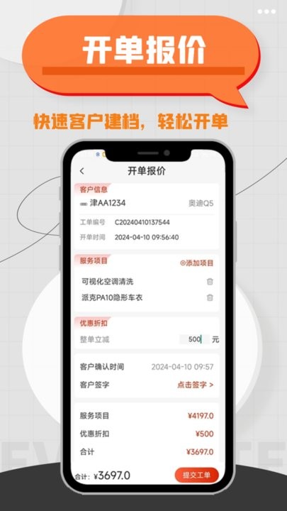 车事帮智慧门店手机版