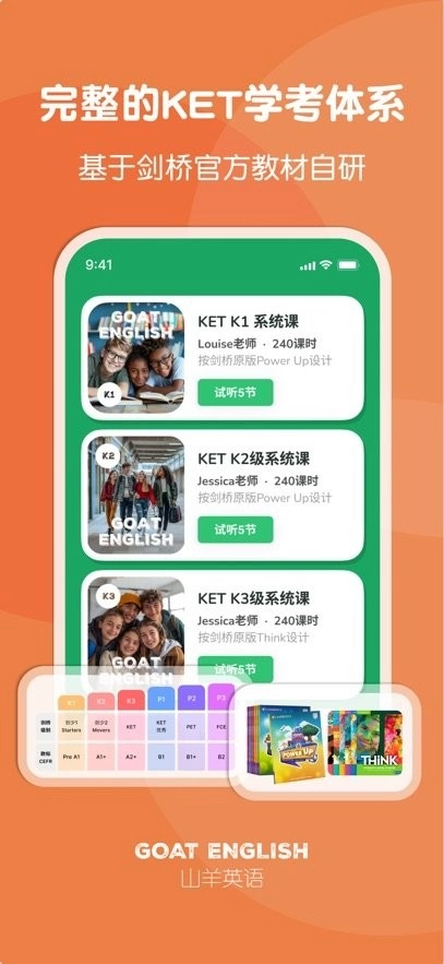 山羊英语手机版