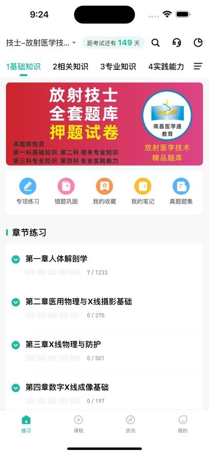 影像技师题库软件