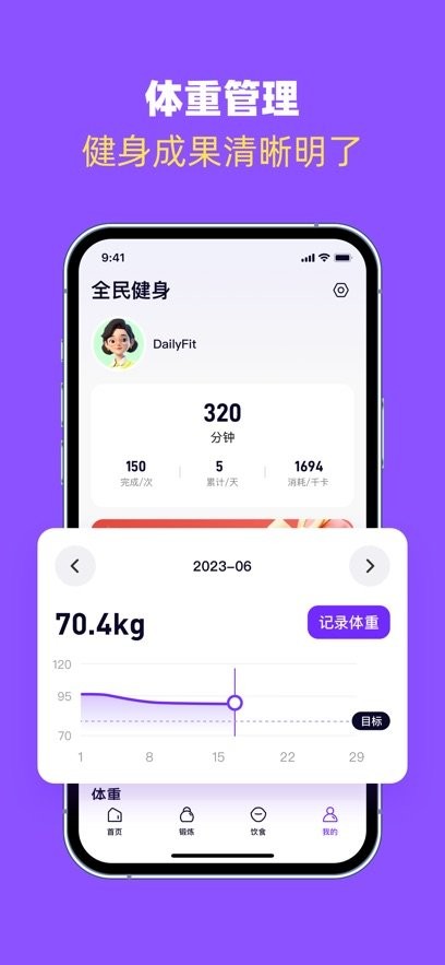 全民健身手机版