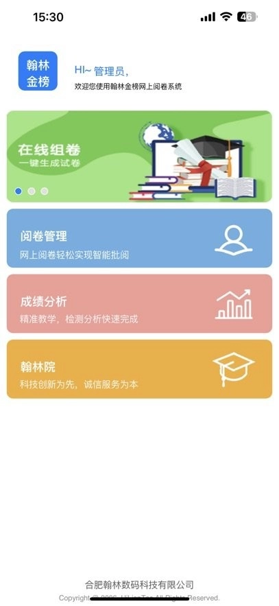 翰林金榜网上阅卷系统最新版图2