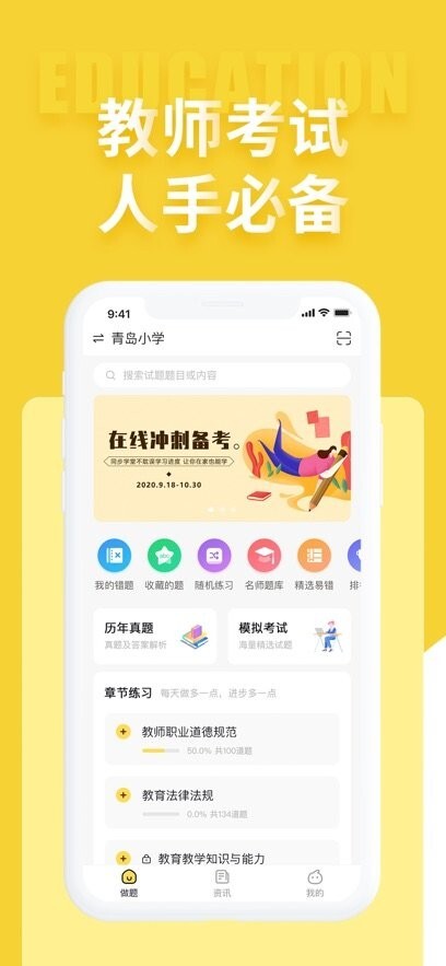 幼儿教师招聘考试手机版