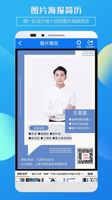 企盼简历制作软件