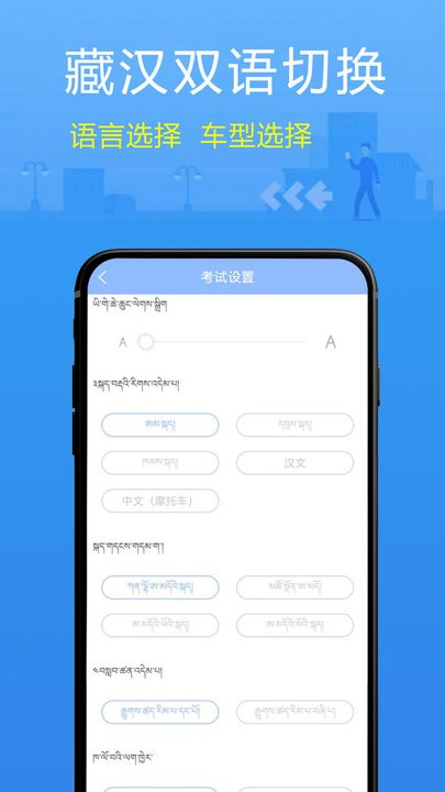 藏文理论交规免费版