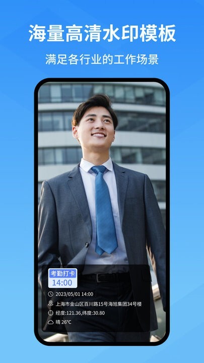 快快水印相机-图3