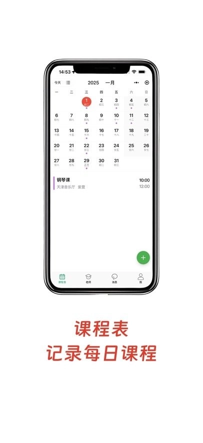 小鸟排课手机版