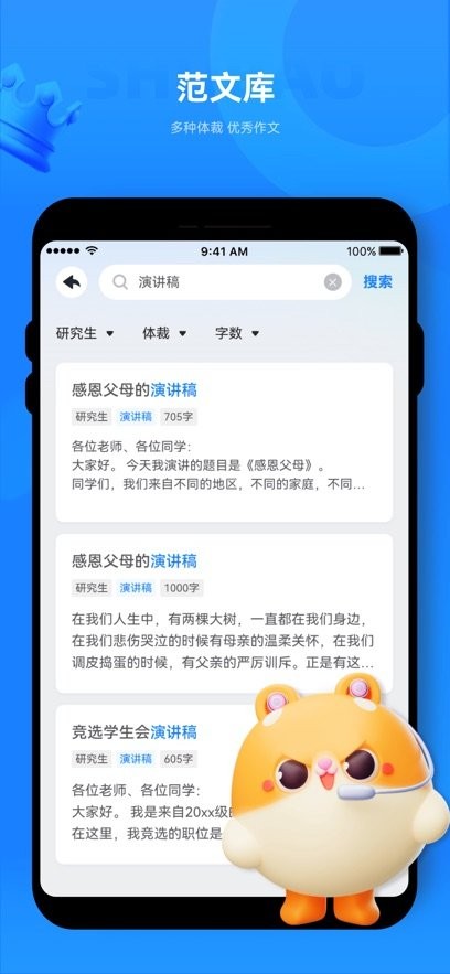 薯包作文手机版