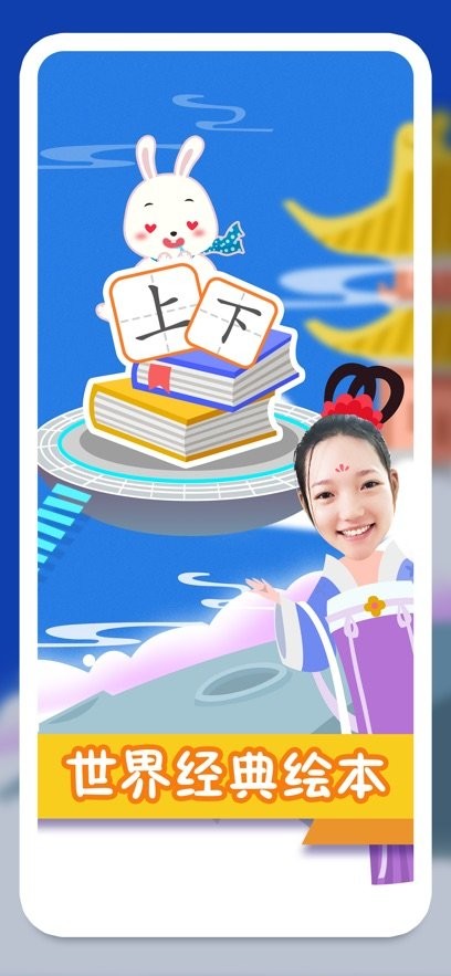 纷课阅读识字手机版