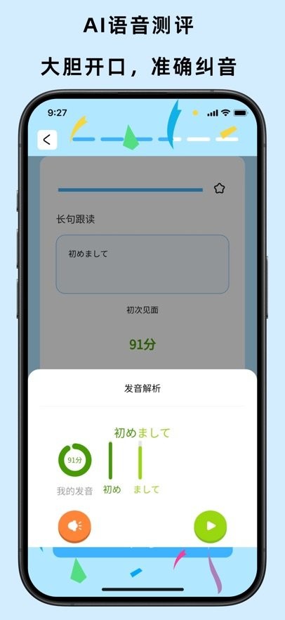 饭团子日语最新版