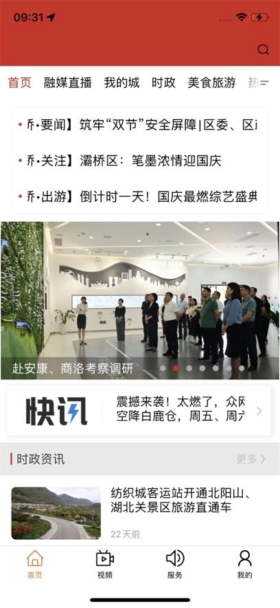 灞桥融媒最新版