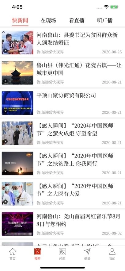 云上鲁山客户端