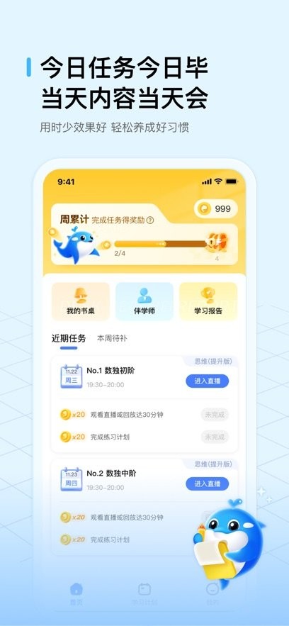 鲸鱼爱学软件图2