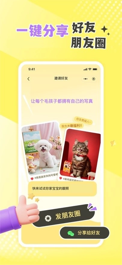 撸宠秀秀手机版