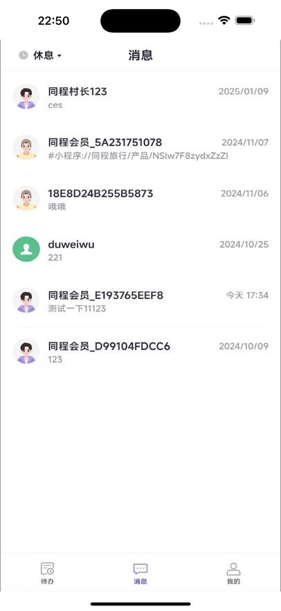 同程度假商家最新版