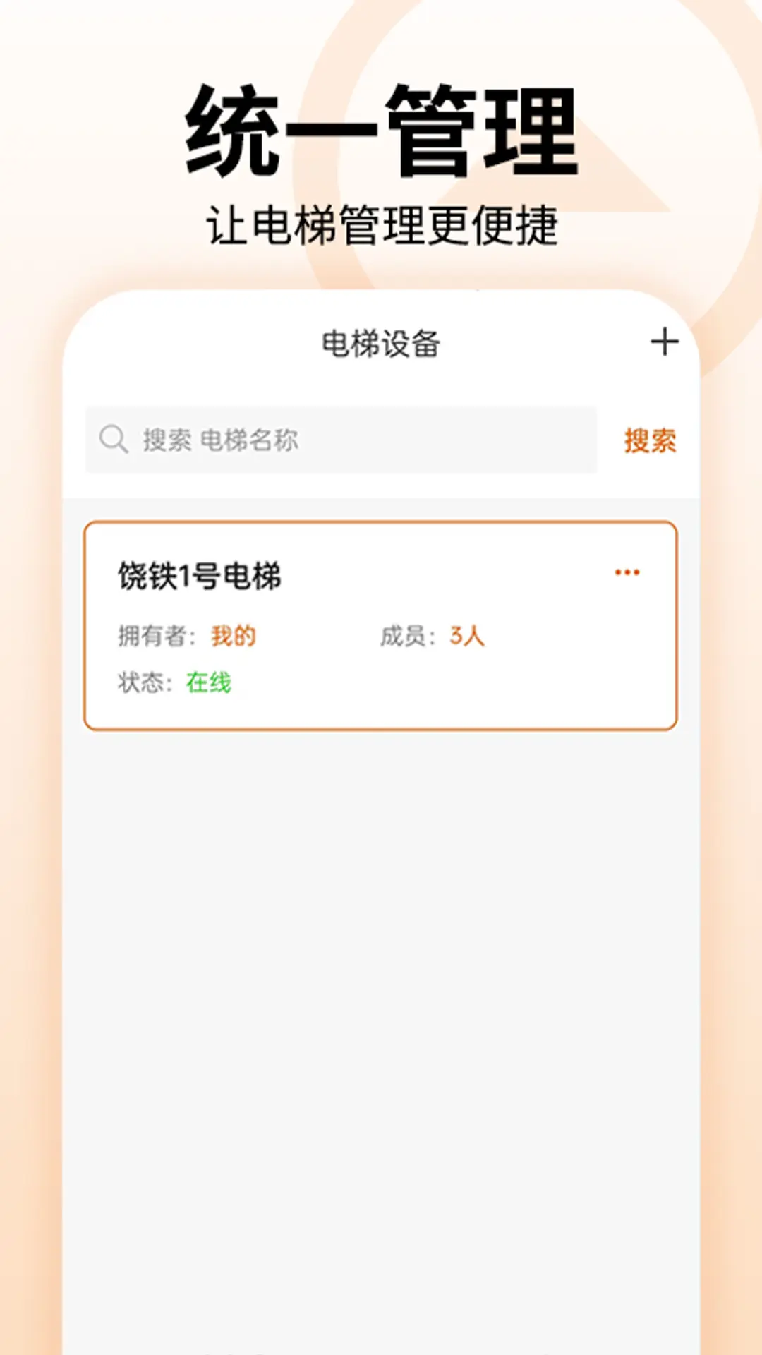 冯克电梯软件图1