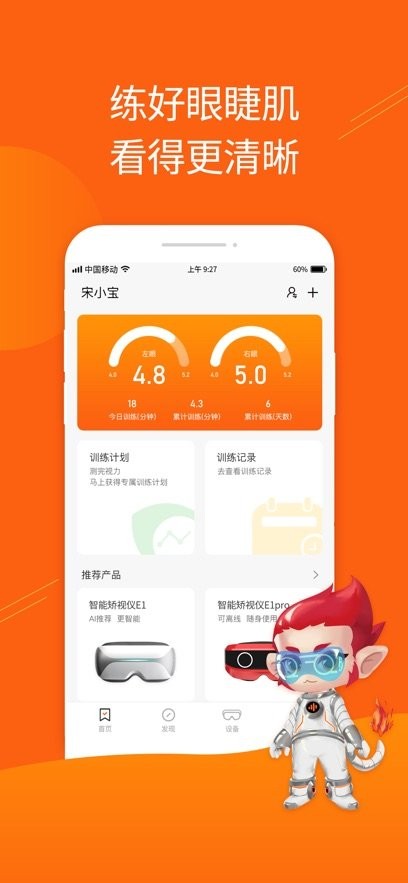 火眼睛晶手机版