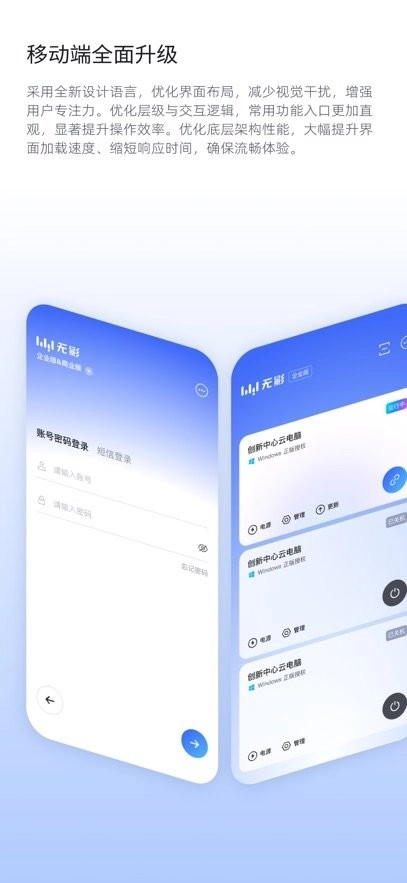 无影云电脑免费版