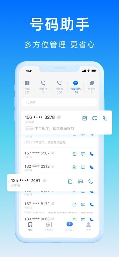 号码精灵免费版