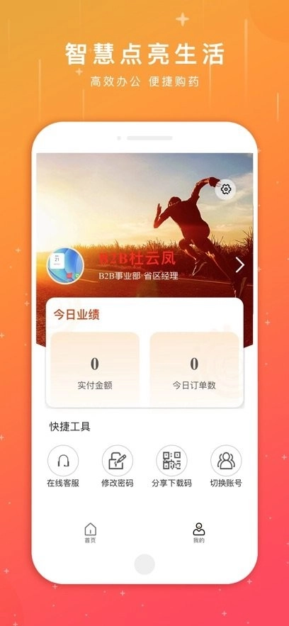 葵花药直达业务员端