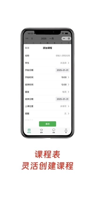 小鸟排课手机版