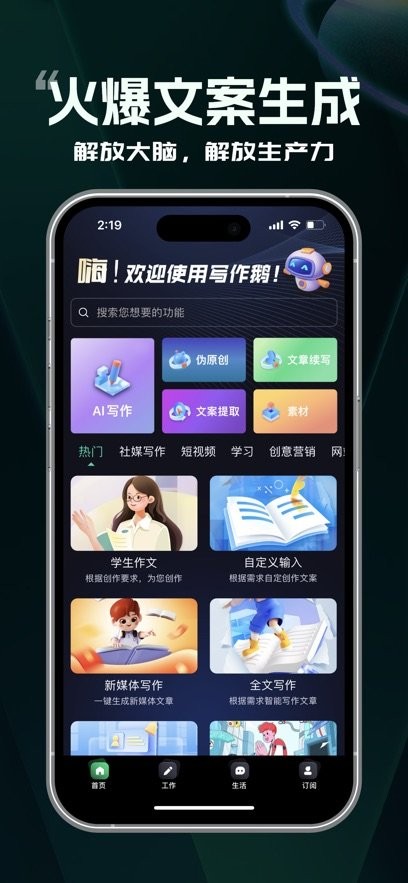 AI写作鹅手机版
