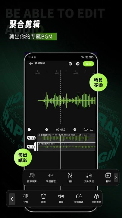 会剪音频软件图3