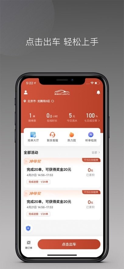 联途出行司机端最新版