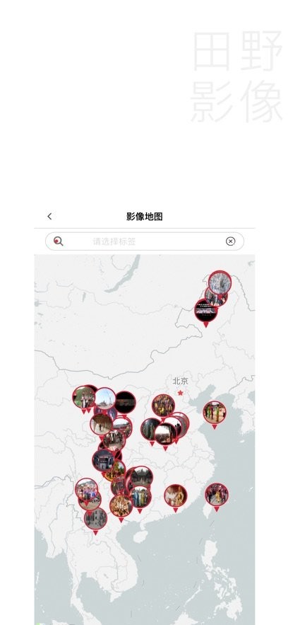 田野影像最新版