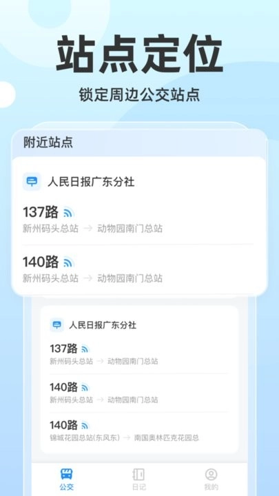坐公交了最新版图1