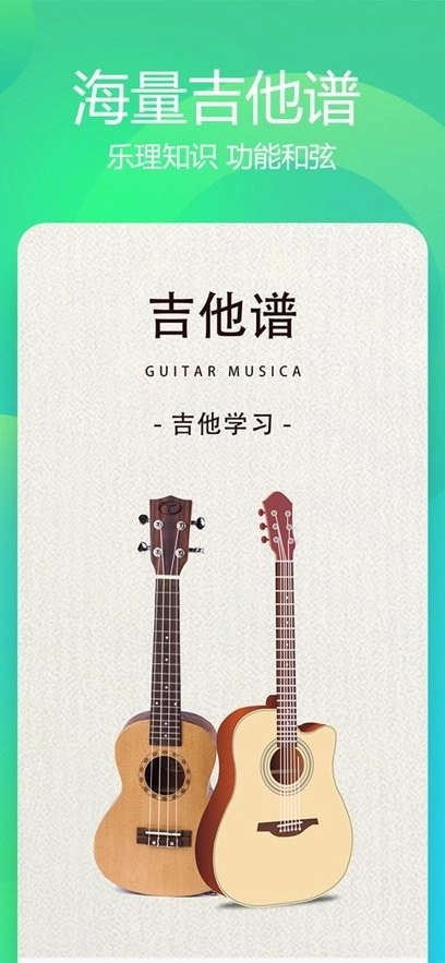 吉他谱手机版