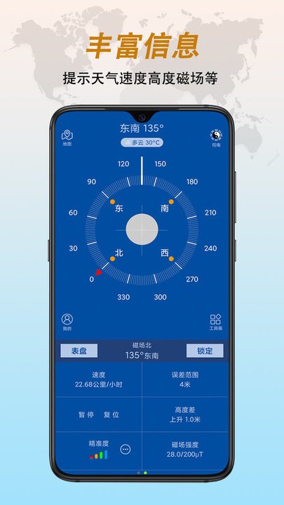 全能指南针手机版