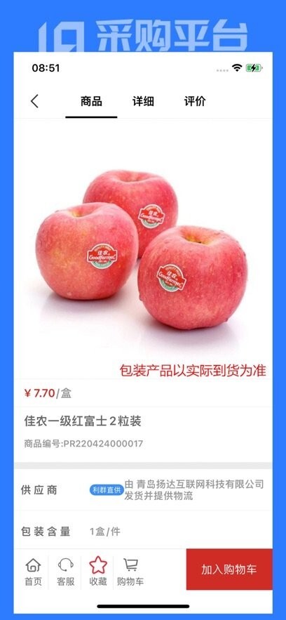 利群采购平台图1