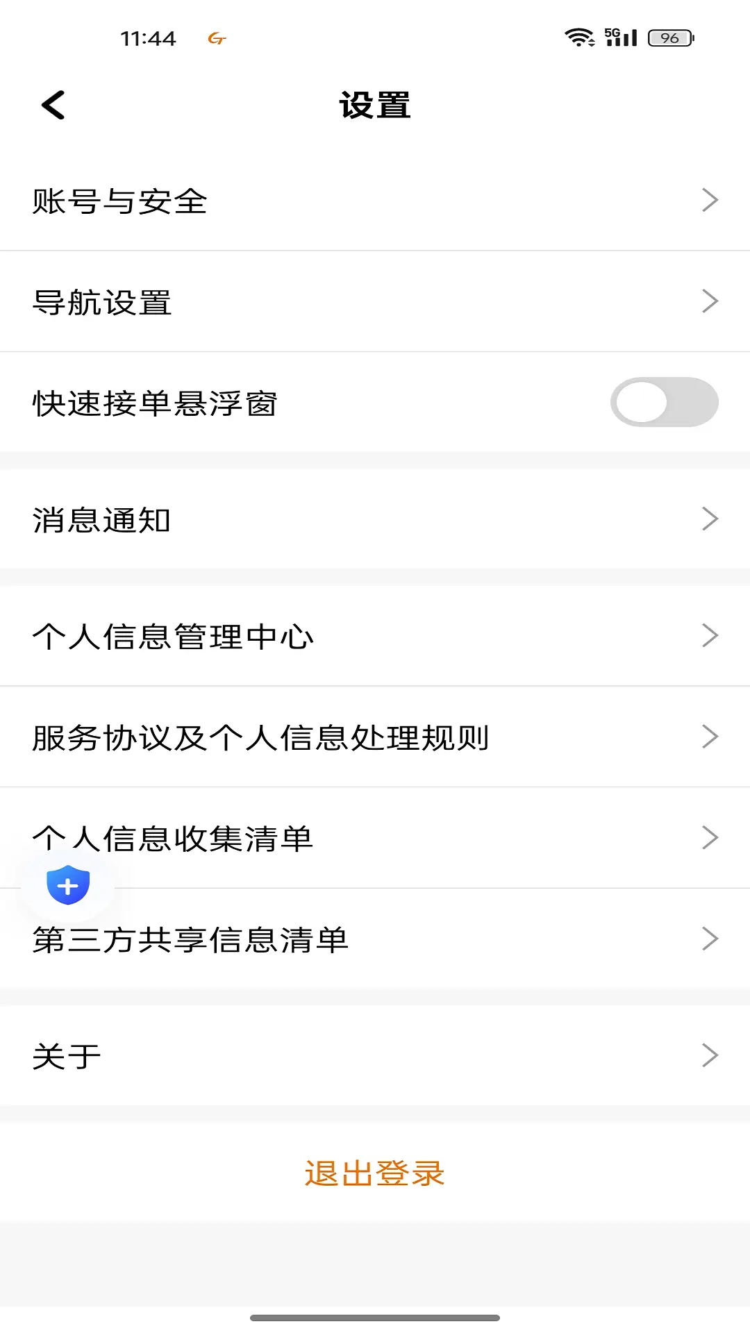 国泰优行司机端手机版