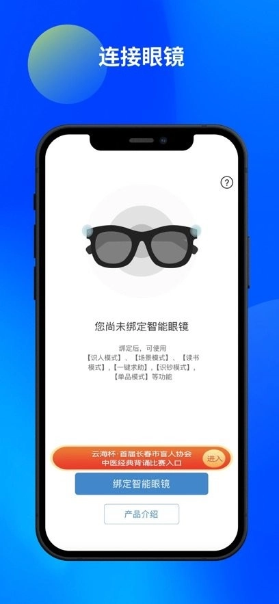 微光盲人无障碍生活辅助平台手机版