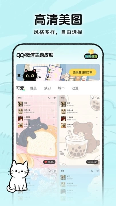 灵动皮肤小组件免费版图1